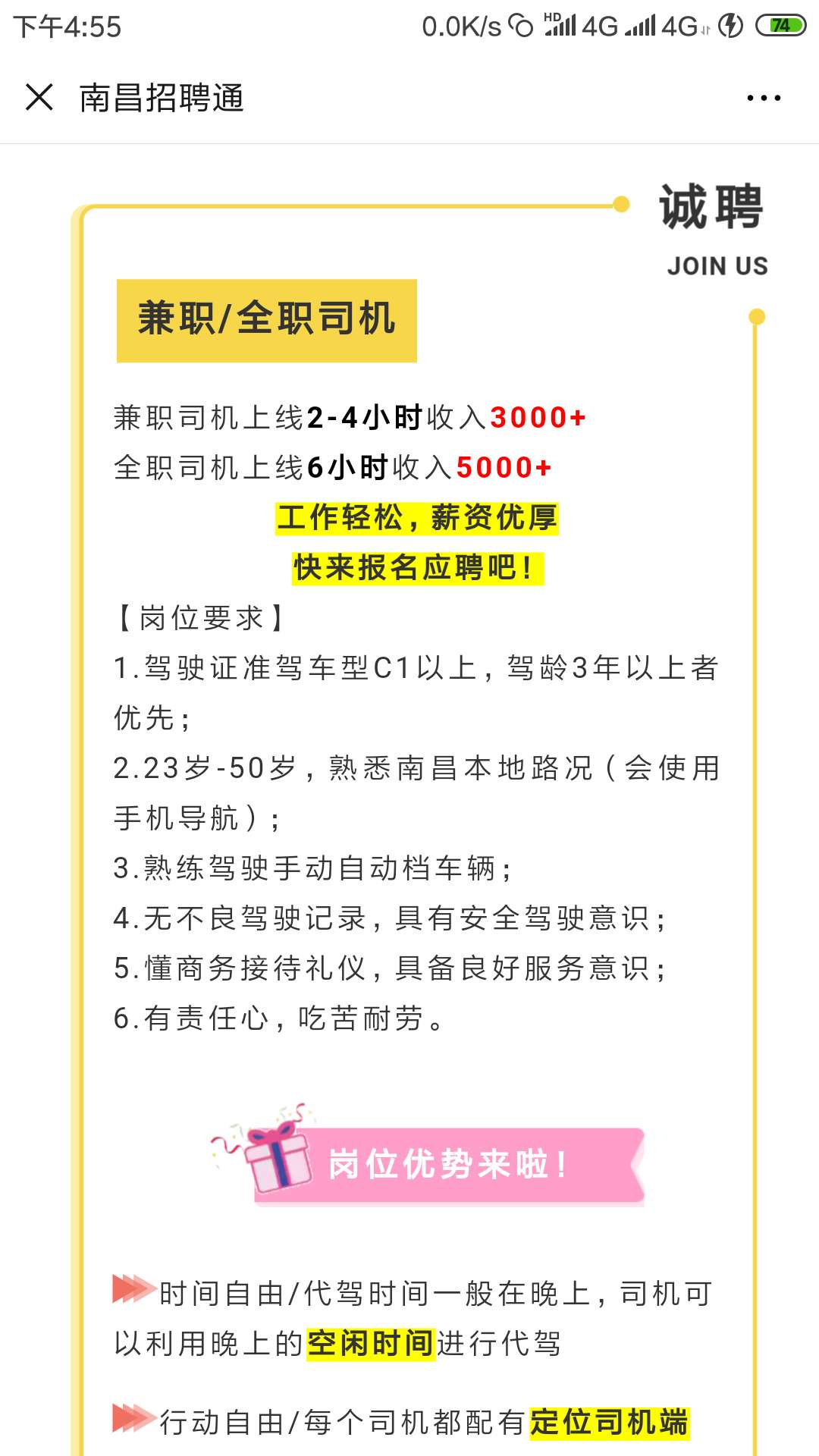 蘇州司機最新招聘信息,蘇州司機最新招聘信息概覽