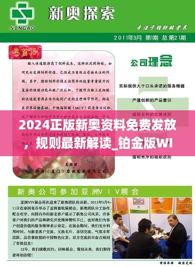 2025新奧正版資料最精準(zhǔn)免費(fèi)大全, 2025新奧正版資料最精準(zhǔn)免費(fèi)大全——全方位解讀與深度探索