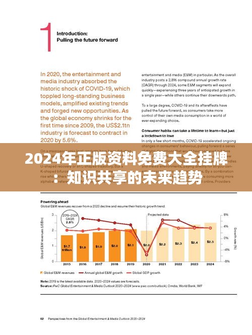 2025年正版資料免費大全公開,邁向2025年，正版資料免費大全公開的展望