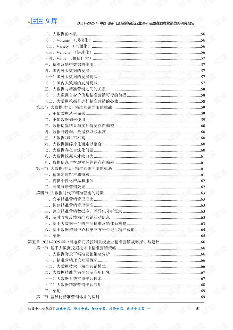 新門內部資料精準大全最新章節免費,新門內部資料精準大全最新章節免費，探索未知世界的鑰匙