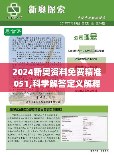 2025新奧正版資料146期 12-16-25-28-43-49B：10,探索未來奧秘，解析新奧正版資料第146期（關(guān)鍵詞，12-16-25-28-43-49B與數(shù)字10）