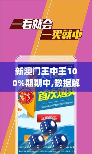 新澳門王中王100%期期中2025081期 05-08-29-33-34-45A：07,新澳門王中王，期期中精彩揭秘與策略分享