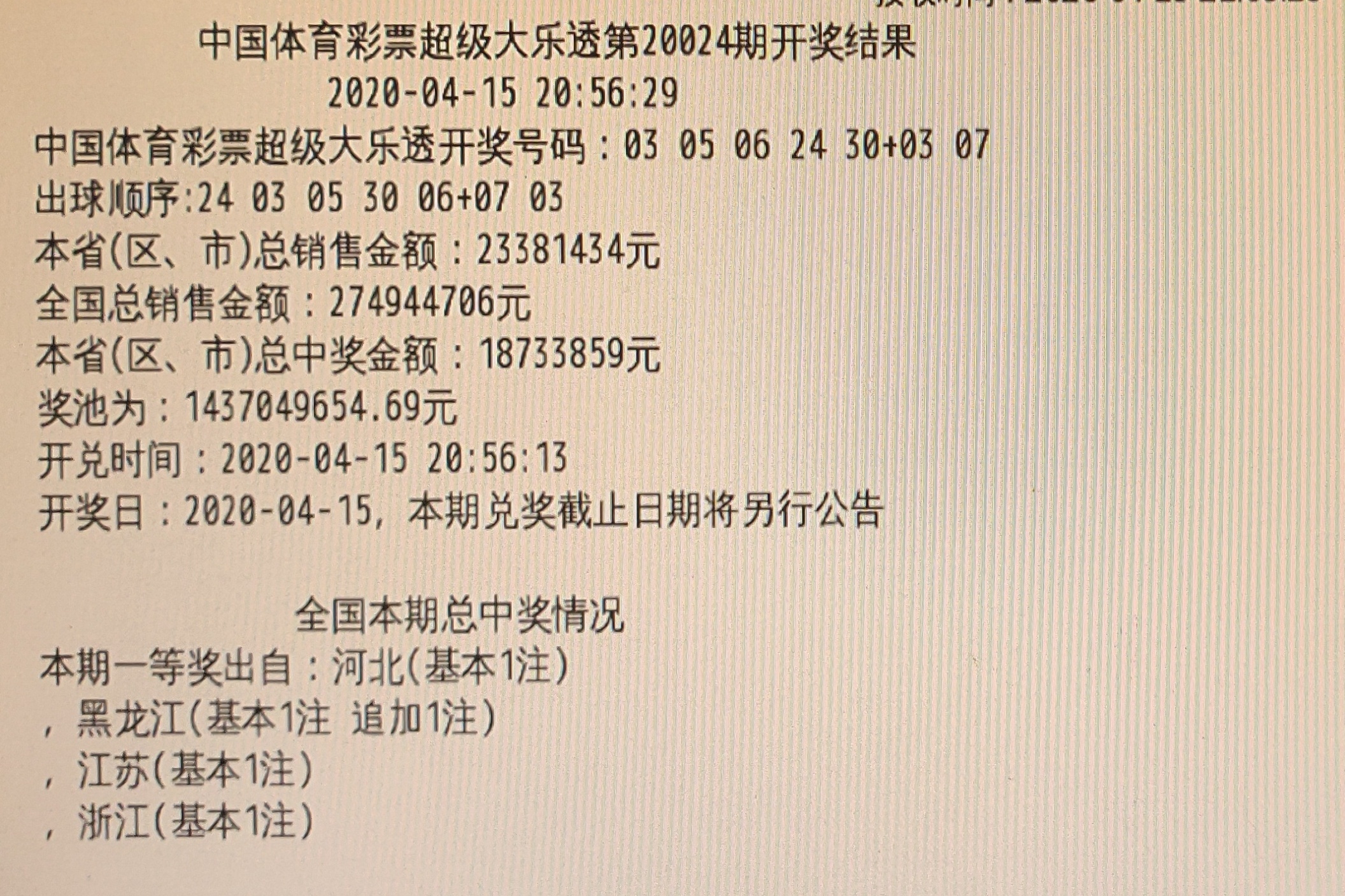 2025新澳門開碼結果查詢表最新140期 01-02-10-30-36-37S：29,探索澳門彩票新領域，2025年第140期澳門開碼結果查詢表及解析