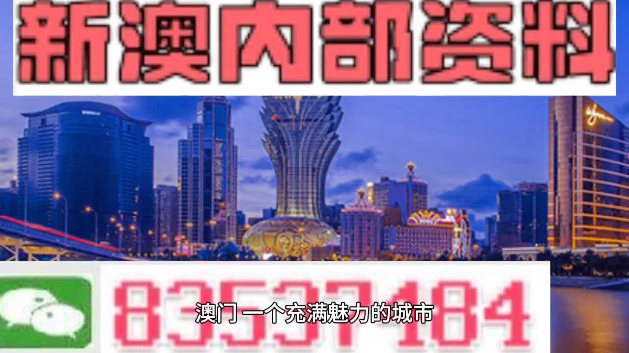 澳門最準(zhǔn)最快免費的資料068期 03-10-15-26-27-28J：31,澳門最準(zhǔn)最快免費的資料解析，探索第068期的奧秘與策略（03-10-15-26-27-28J，31）